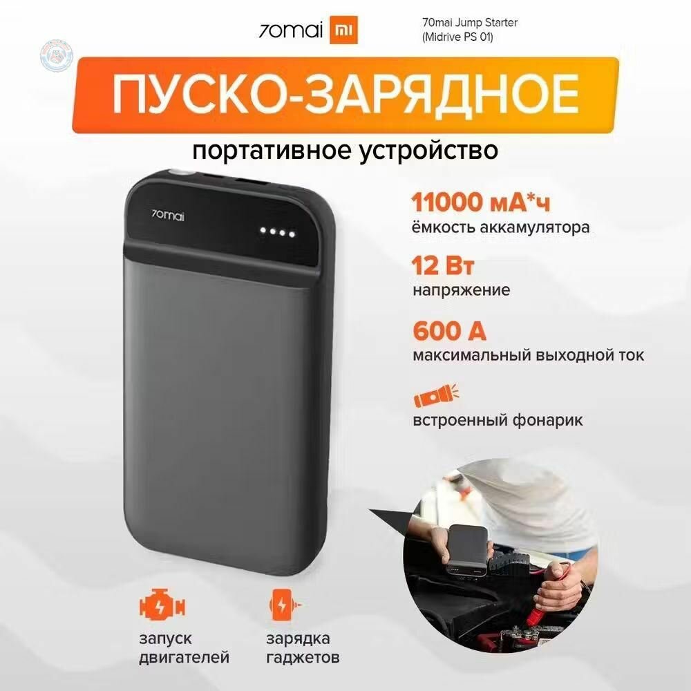 70mai Пуско-зарядное устройство для автомобиля 11000 мАч 600 А с Power Bank и защитой от перегрузок