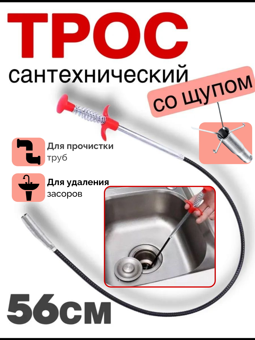 Трос сантехнический для прочистки труб стальной, с захватом. Длина: 56см