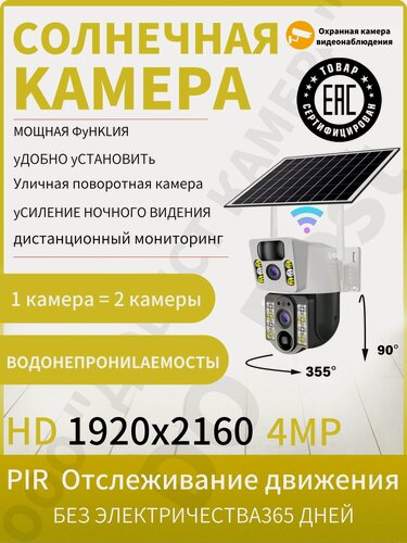 Изображение товара Уличная камера видеонаблюдения (с поддержкой WiFi) / Камера видеонаблюдения уличная WIFI на солнечной батарее