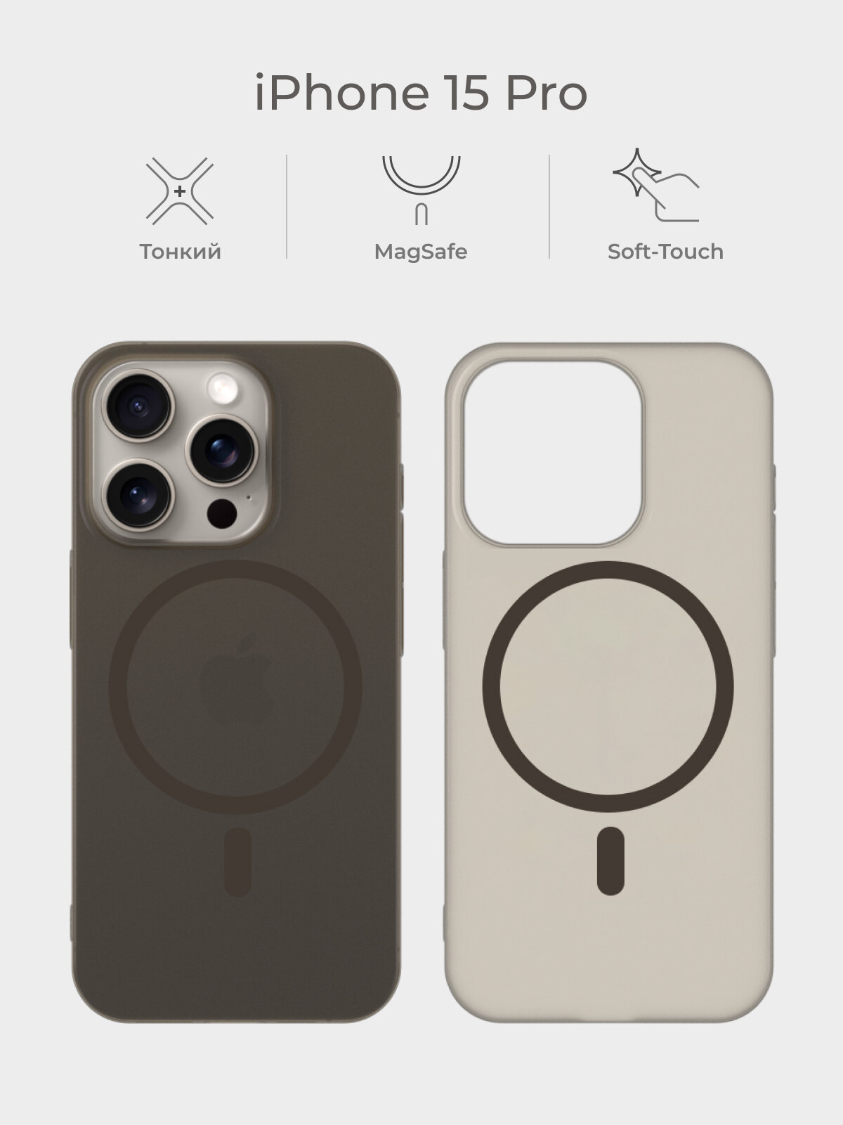 Тонкий чехол iPhone 15 Pro / Айфон 15 Про прозрачный, MagSafe, матовый soft touch, пластиковый