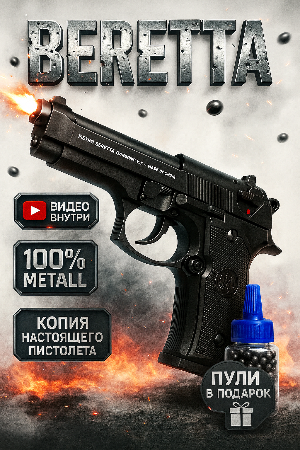 Игрушечный пистолет Beretta M98, страйкбольная игрушка, металл, с пульками, чёрный