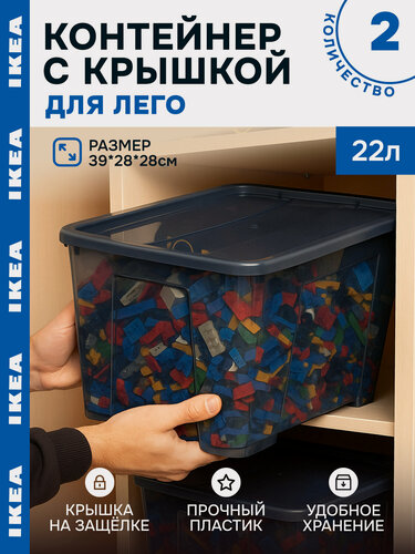 Изображение товара Контейнер икеа самла(IKEA SAMLA), для хранения, пластик, 22 л, с крышкой, дымчато-серые, 2 шт