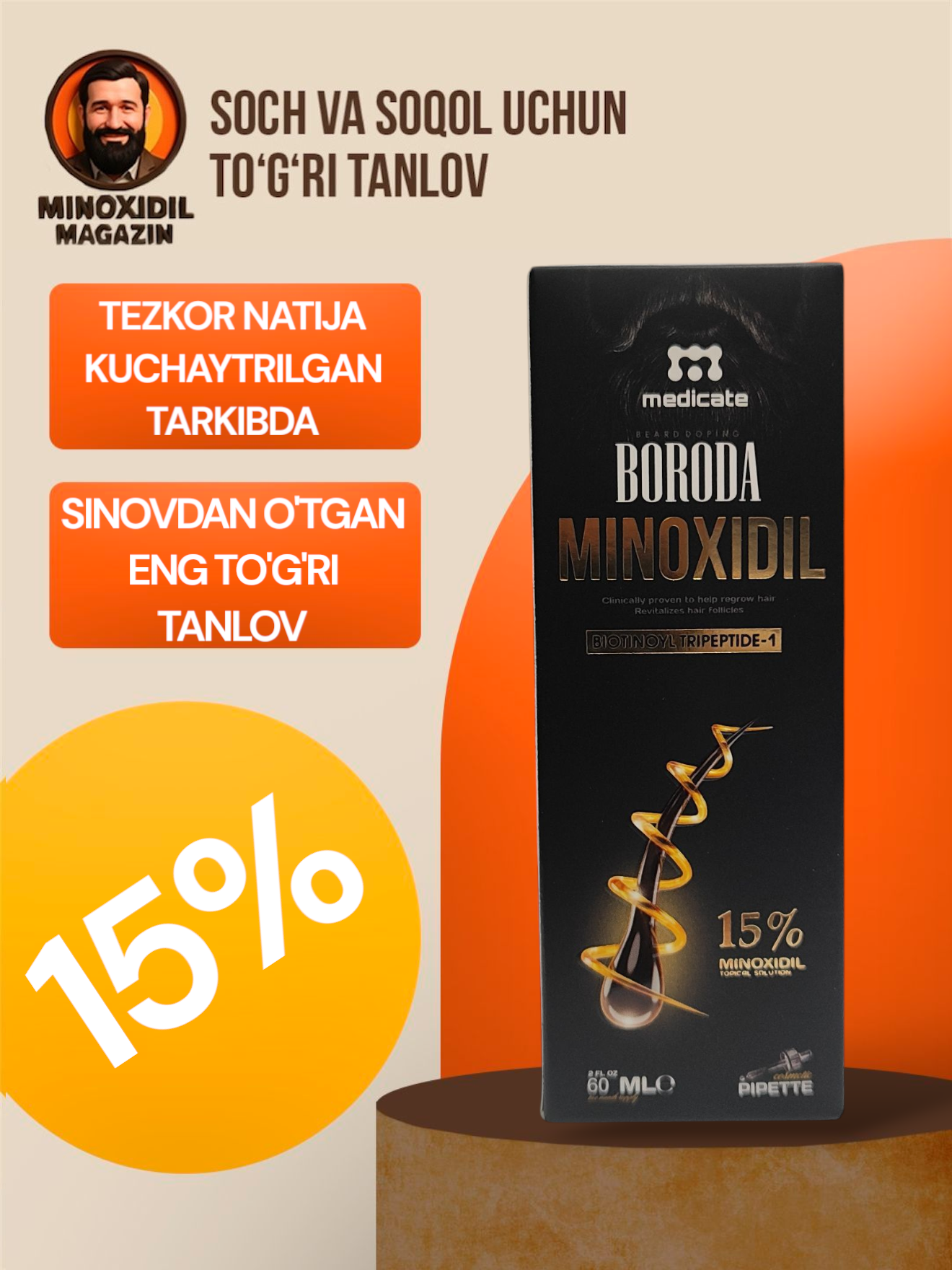 Миноксидил 15% boroda Minoxidil Topical Solution USP 15%, для роста волос и бороды, 60 мл