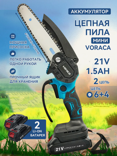 Изображение товара Пила аккумуляторная цепная садовая мини сучкорез электропила электрическая (4 + 6 дюймов, 2 цепи, 2 батареи 1500mah)