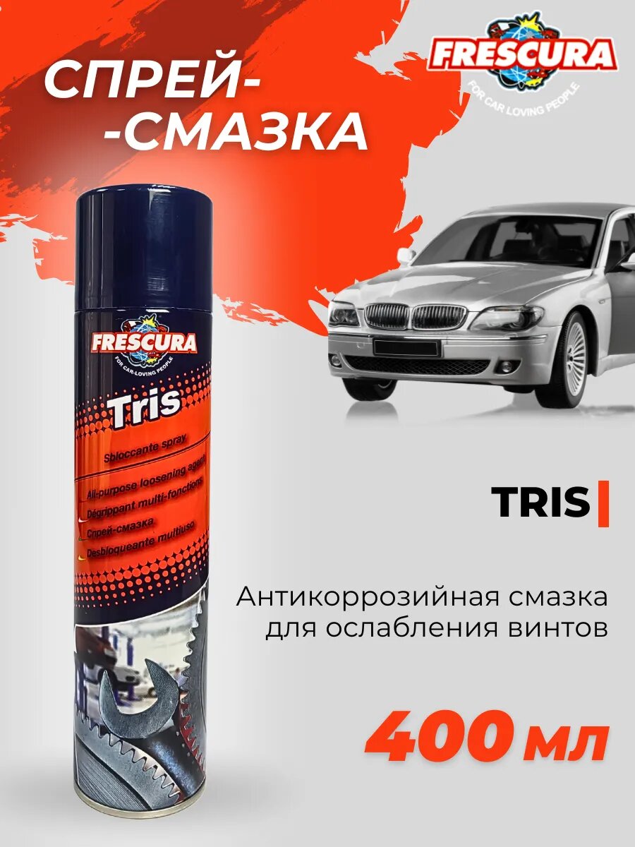 Антикоррозийная смазка TRIS  400мл