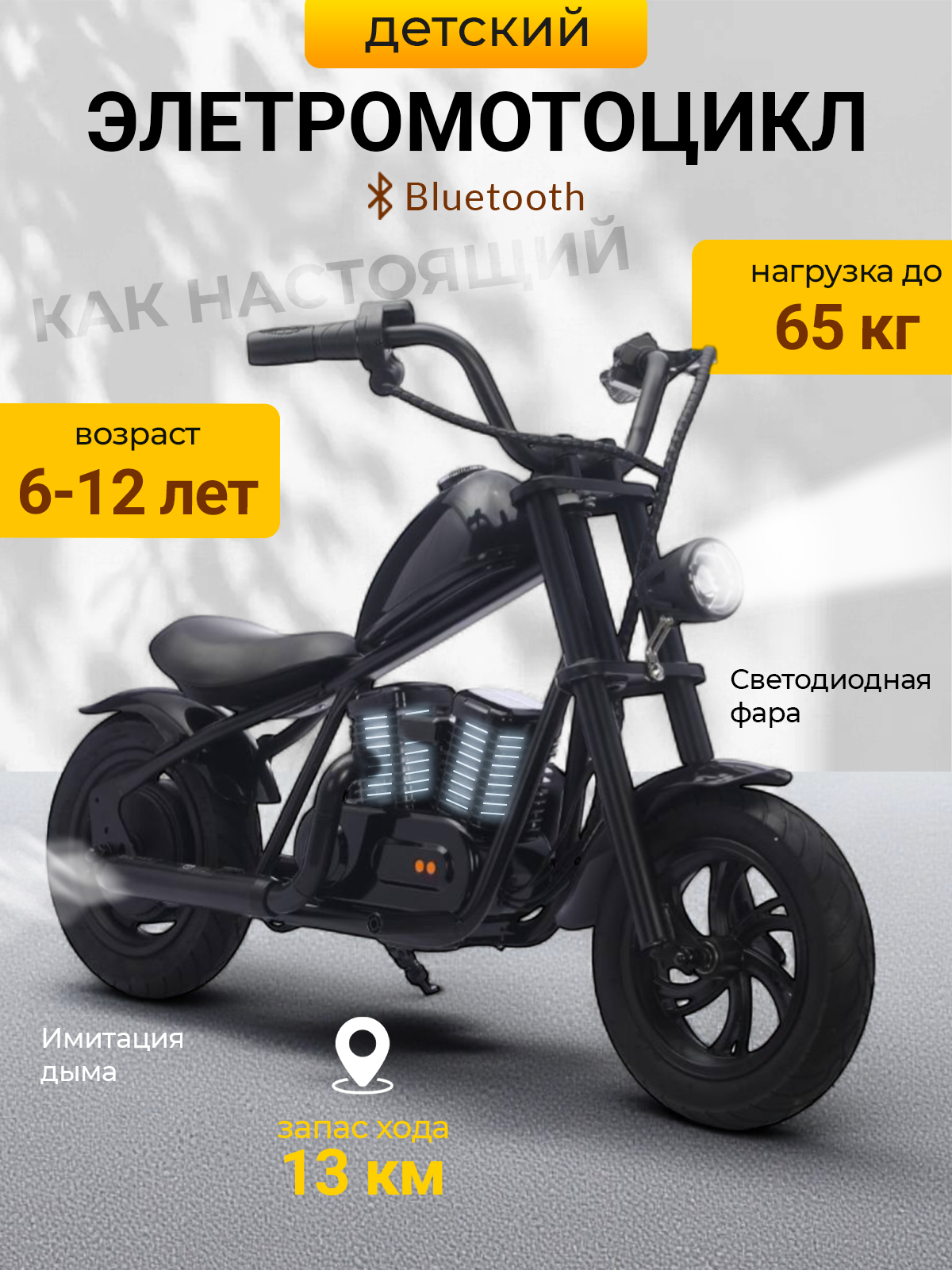 Электромотоцикл Tommy Zippy черный с подсветкой и имитацией дыма