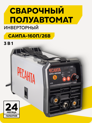 Изображение товара Сварочный полуавтомат, без газа, РЕСАНТА САИПА-160П/26В 3в1, инверторный, FCAW/MMA/TIG, 40-160 A