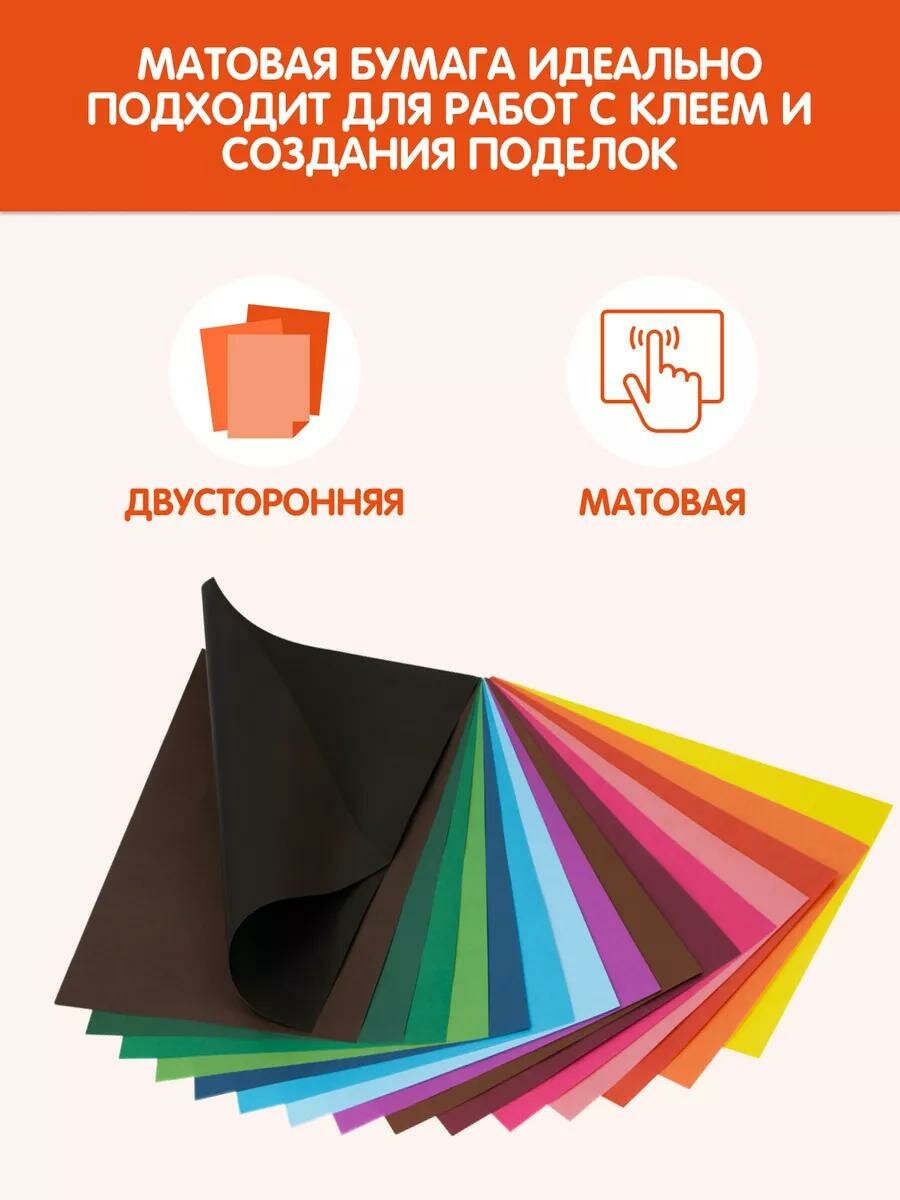 Цветная бумага офсетная двусторонняя A4, Мульти-Пульти "Приключения Енота", 16 цветов / Товары для творчества — фото 1