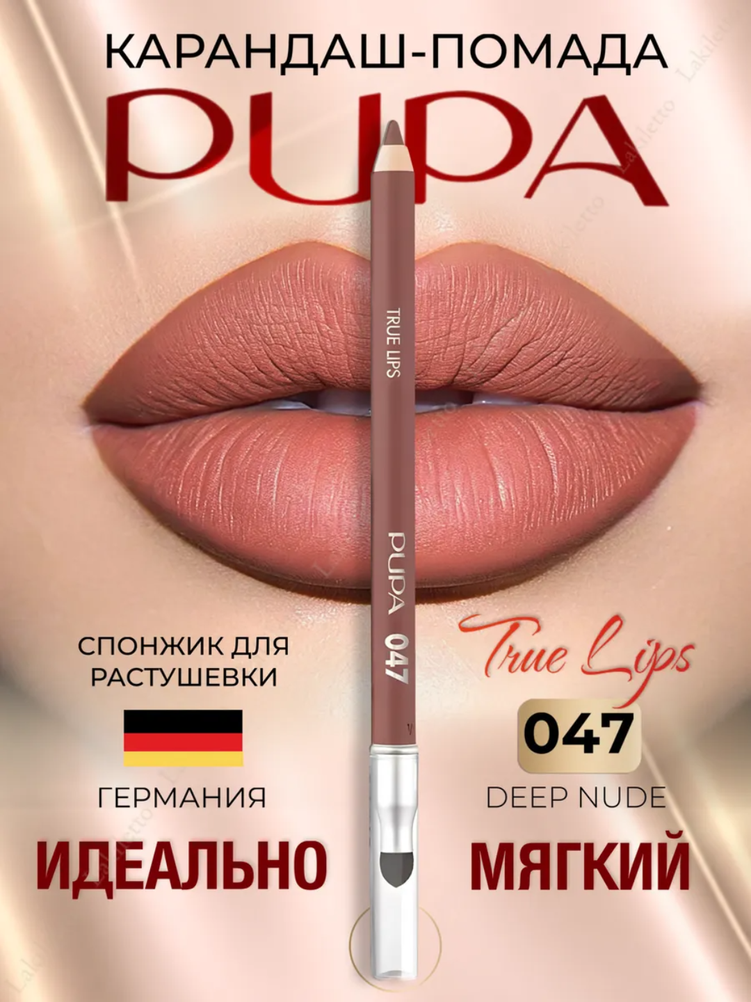 Карандаш для губ Pupa "Стойкий", бежевый, водостойкий, двусторонний, мягкая текстура
