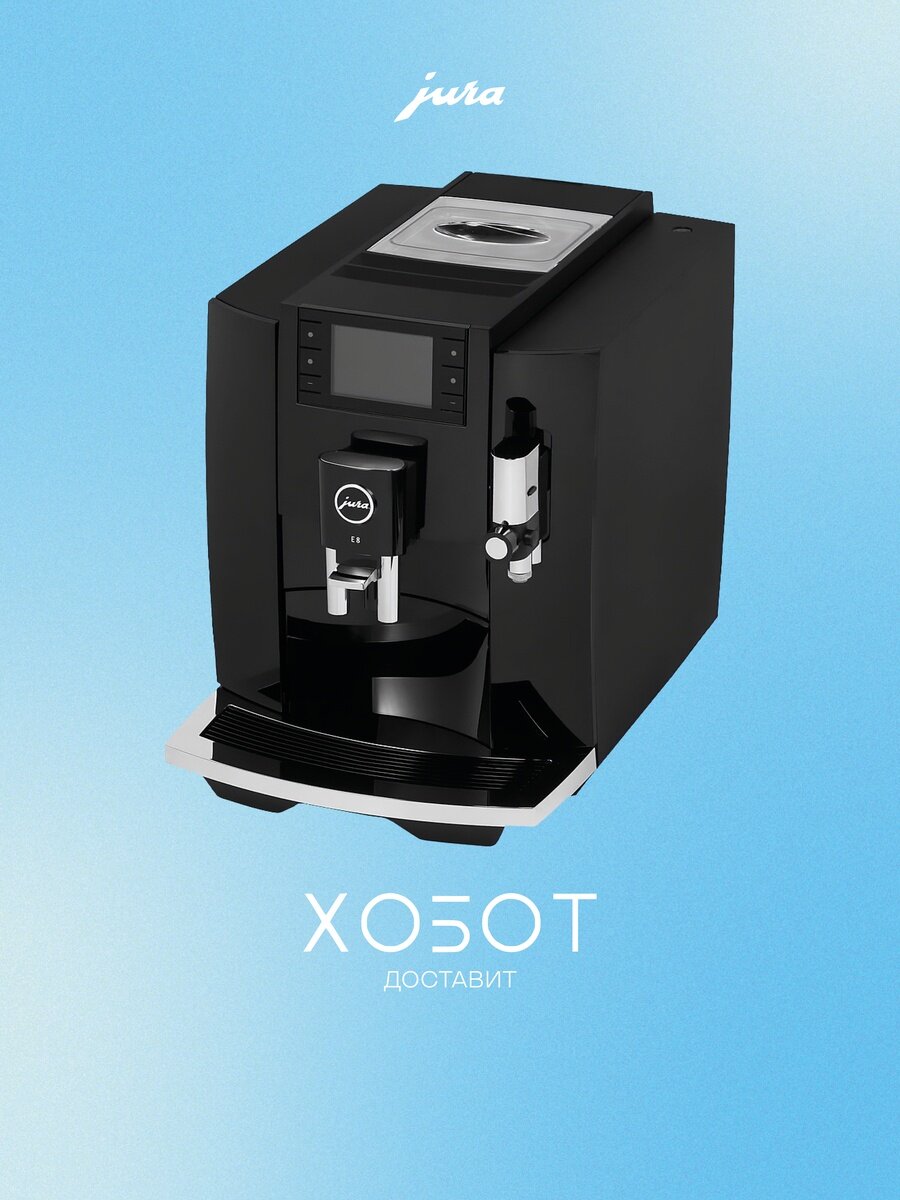 Кофемашина Jura E8 Piano Black (15584)