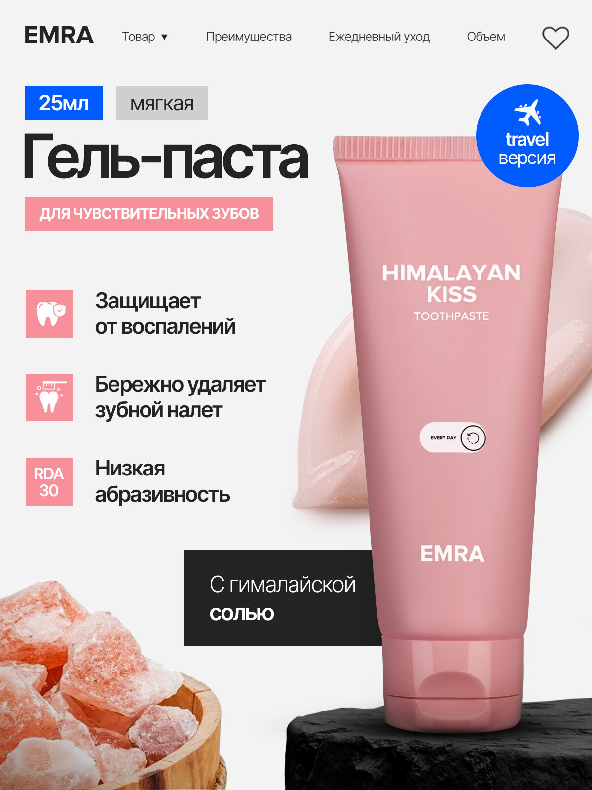Мини-версия гималайской пасты Himalayan Kiss от EMRA / Для десен и чувствительных зубов, 25 ml