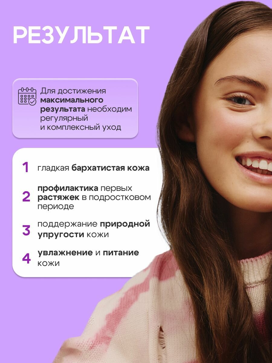 Картинки ART&FACT. Teens / Крем для тела от растяжек для подростков, 150 мл