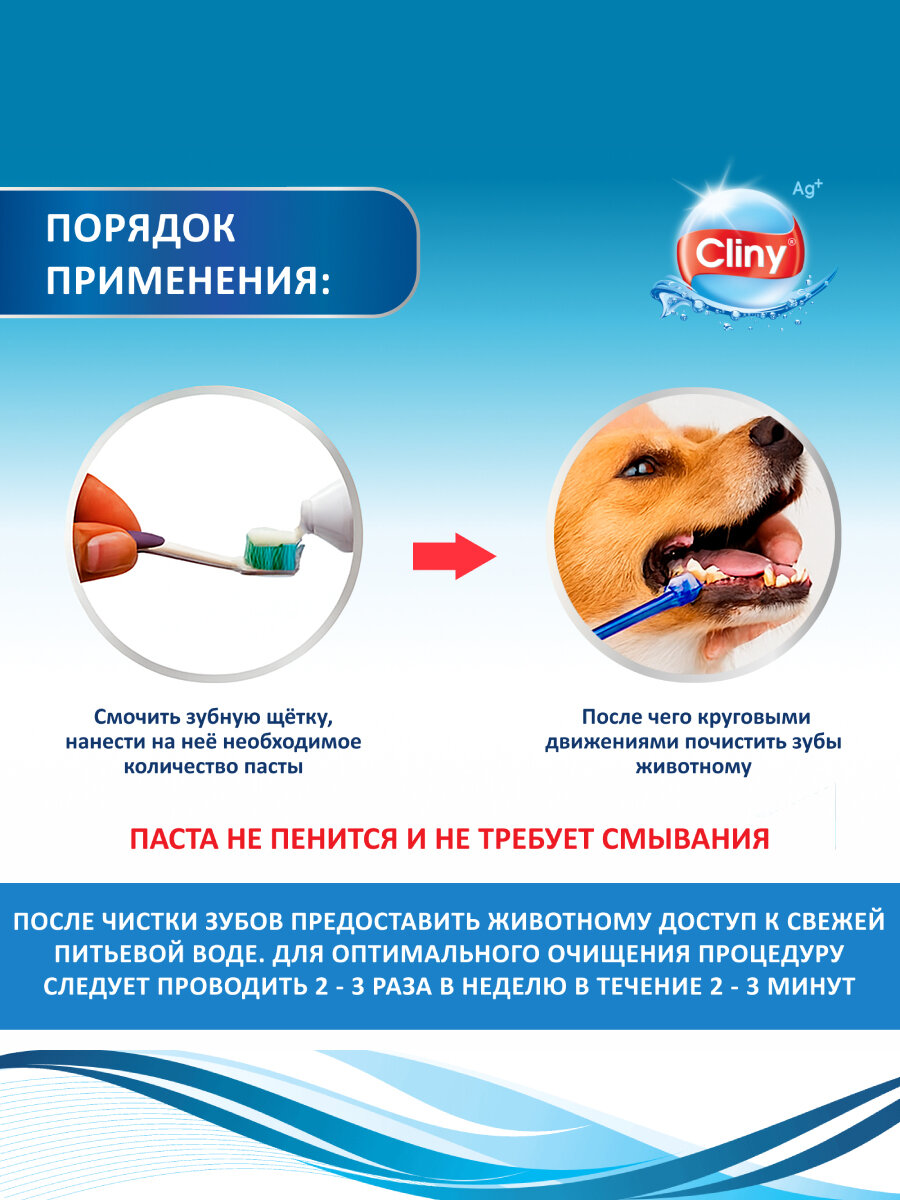 Зубная паста для собак и кошек Cliny Кальций+ 75 мл — фото 1
