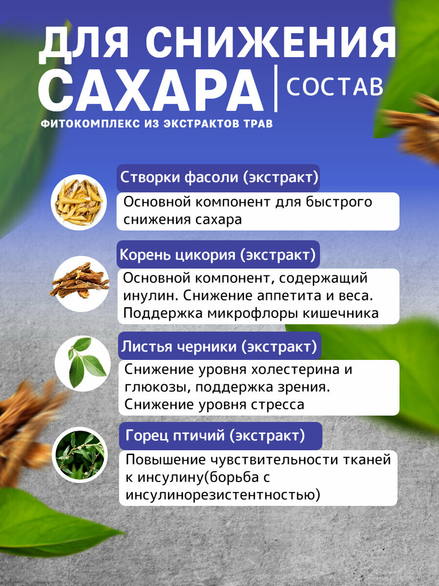 Препараты При Осложнениях Сахарного Диабета Для снижения сахара растворимые экстракты трав в саше пактах