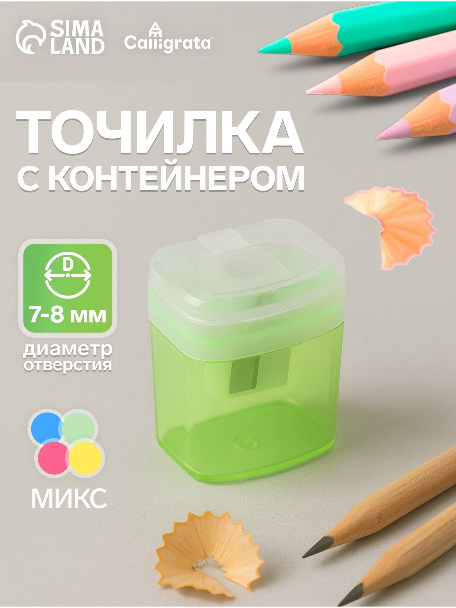 Точилка для карандашей Calligrata «Офис», с контейнером, МИКС