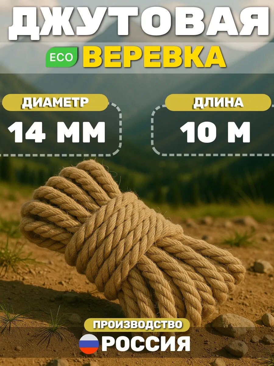 Джутовый канат TODA ALMA  10м  диаметр 14мм  светло коричневый