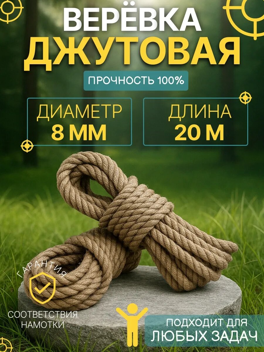 Канат шпагат TODA ALMA  джутовый  толщина 8 мм  длина 20 метров