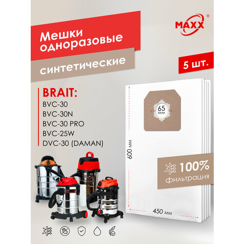 Мешок - пылесборник PRO 5 шт. для пылесоса Brait BVC-30, BVC-25W, BVC-30N, BVC-30 PRO, DAMAN DVC-30 синтетический