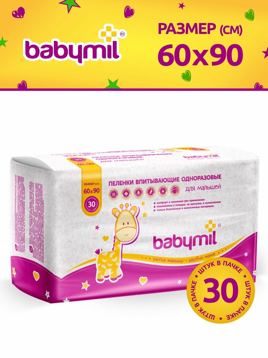 Пеленки детские BABYMIL одноразовые впитывающие 60х90см. упаковка 30 шт
