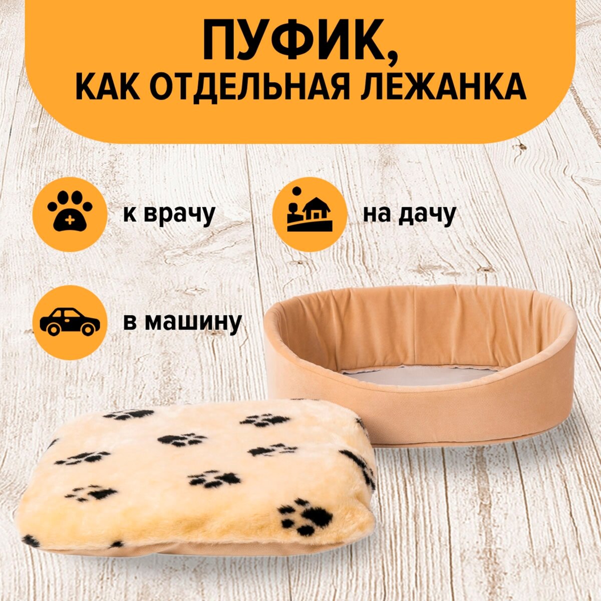 Картинки Лежанка с бортиком и пуфиком (со съёмным чехлом) Размер 50х40см. Борт 16см. Бежевая