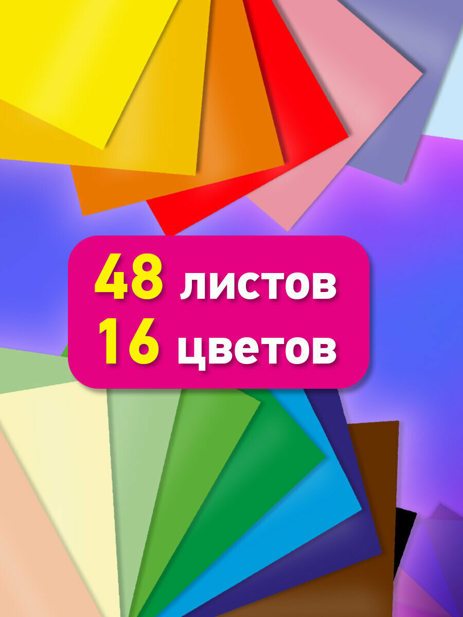 Цветная бумага А4 тонированная набор 48 листов 16 цветов для школы двусторонняя, для детского творчества, скрапбукинга, оригами, аппликаций, в папке, 80 г/м2, Brauberg, 117614 — фото 1
