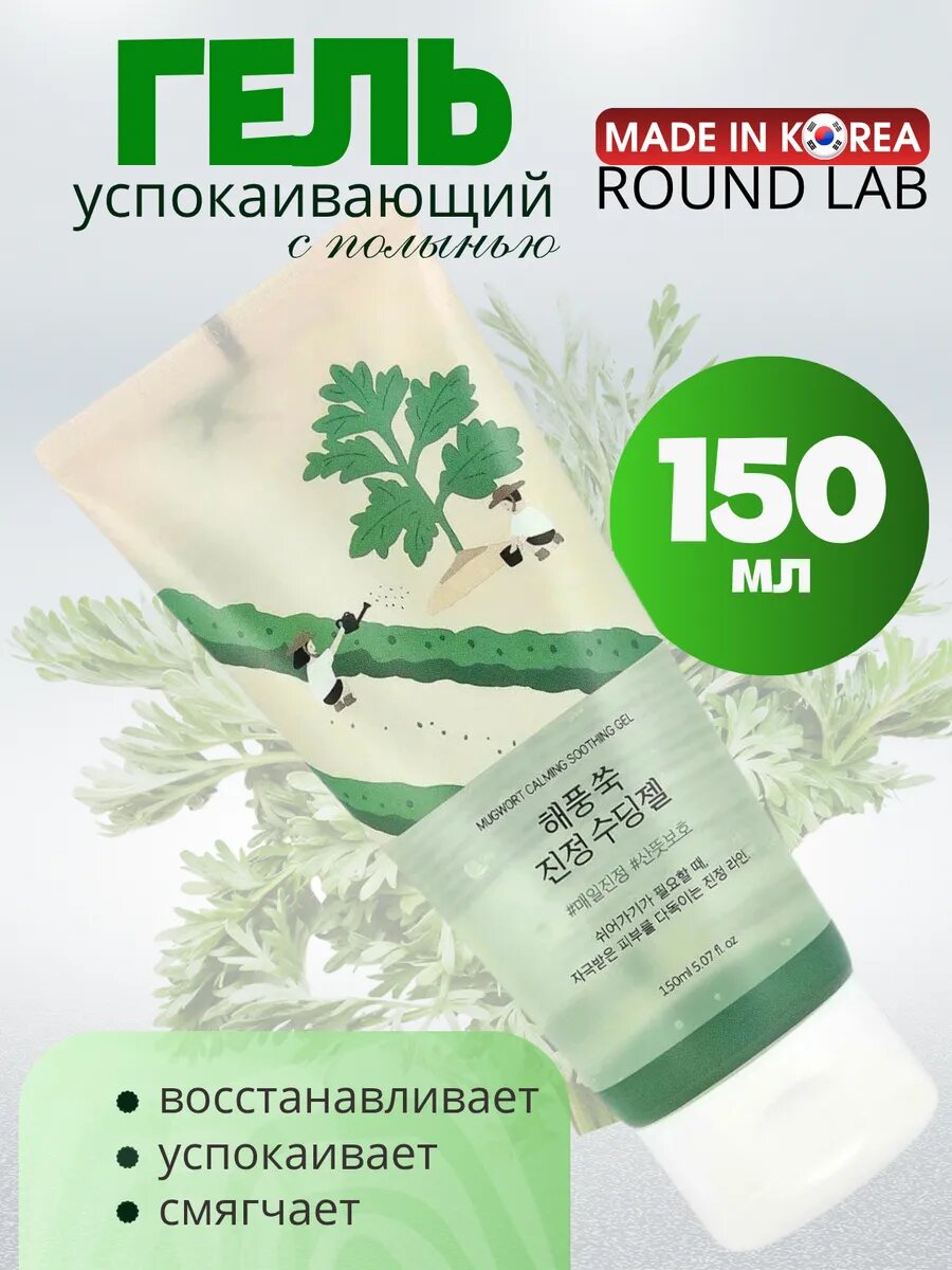 Гель Раунд Лаб, успокаивающий, многофункциональный, для всех типов кожи