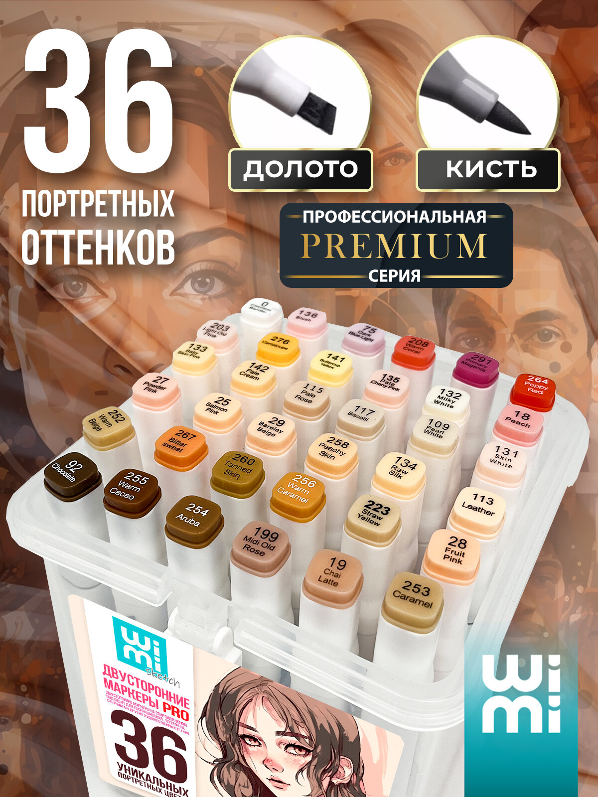 Маркеры для скетчинга и рисования WiMi, фломастеры телесные, набор