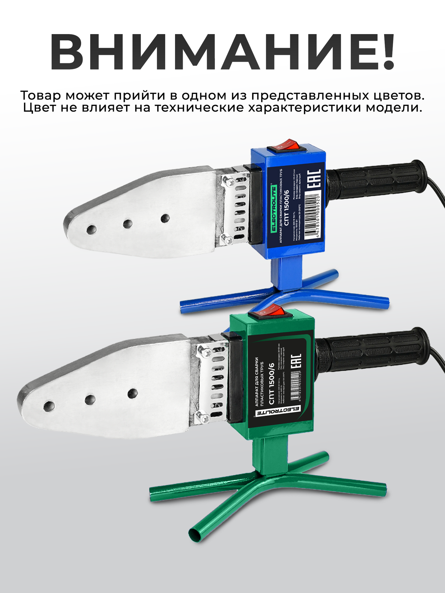 Паяльник Electrolite СПТ-1500/6, для полипропиленовых труб, с регулировкой, 6 насадок — фото 1