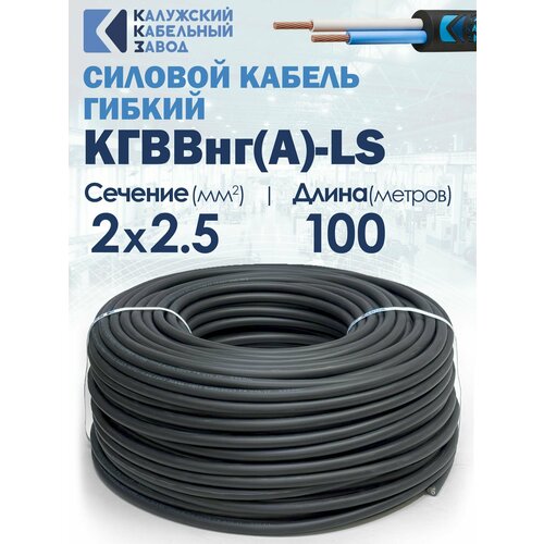фото Кабель силовой конкорд кгввнг(а)-ls 2х2.5(n, pe) 380/660-2 100метров. калужский кабельный завод