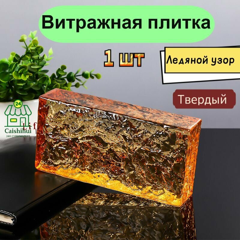 Стеклоблок 