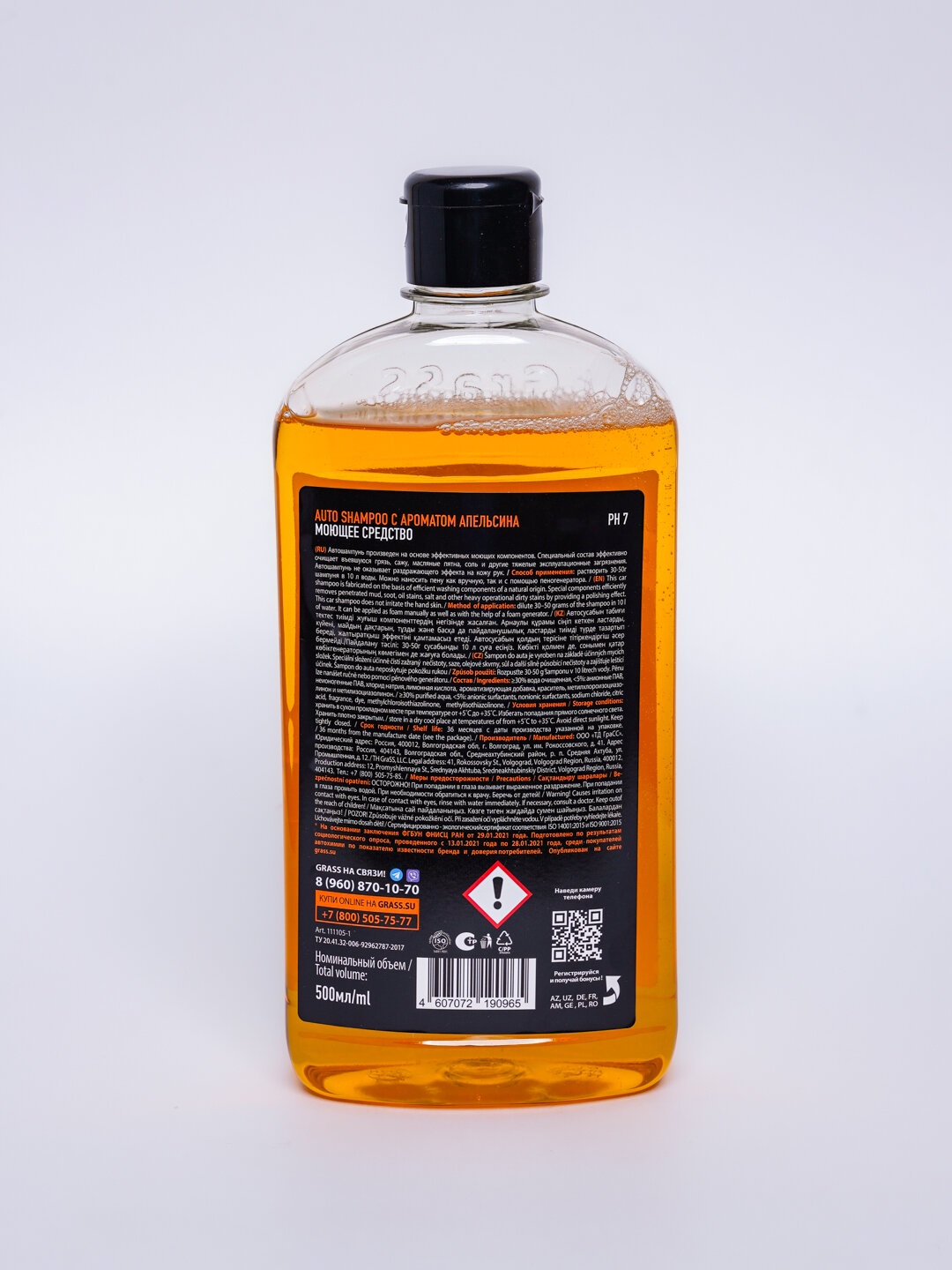 Автошампунь GRASS, для бесконтактной мойки, универсальный, от битума, 500 мл — фото 1