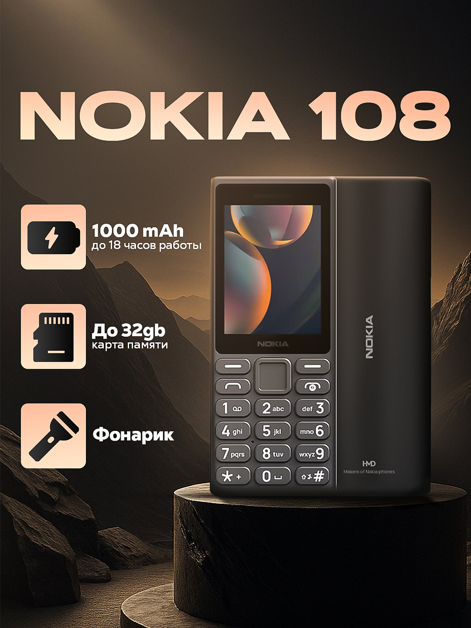 Кнопочный телефон "108", с FM-радио и фонариком, Dual SIM, поддержка microSD