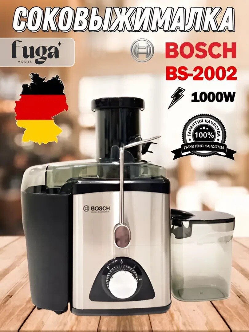 Соковыжималка электрическая BOSCH BS-2002, 1000Вт, 2 скорости, с системой автовыброса мякоти