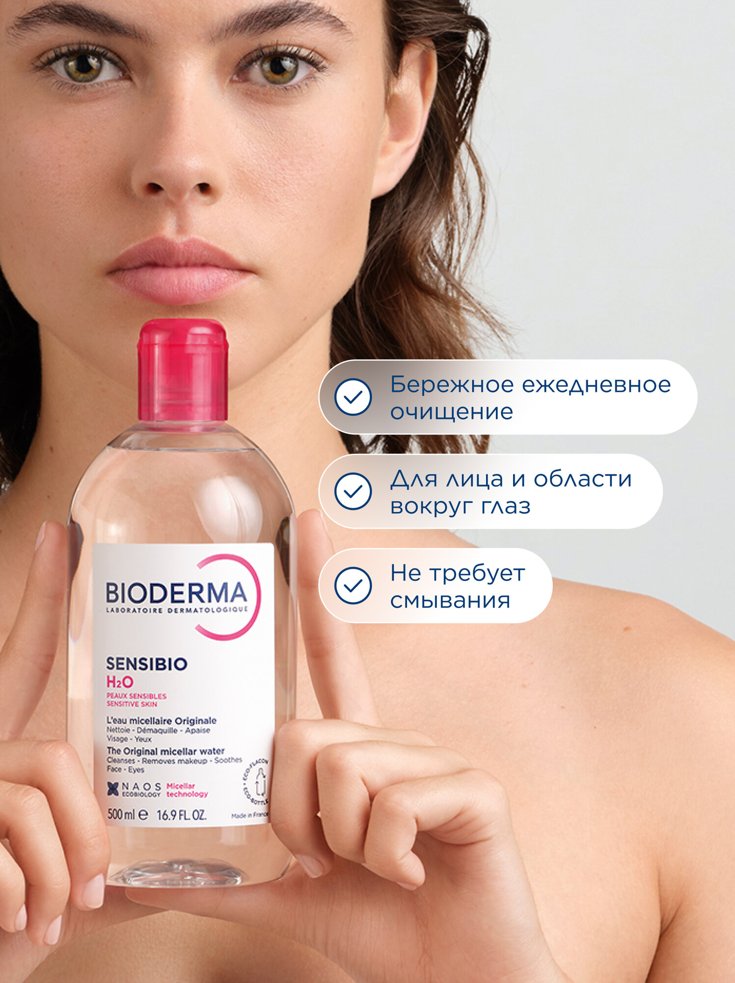 BIODERMA Sensibio H2O Мицеллярная вода для очищения нормальной и чувствительной кожи лица, 250 мл — фото 1