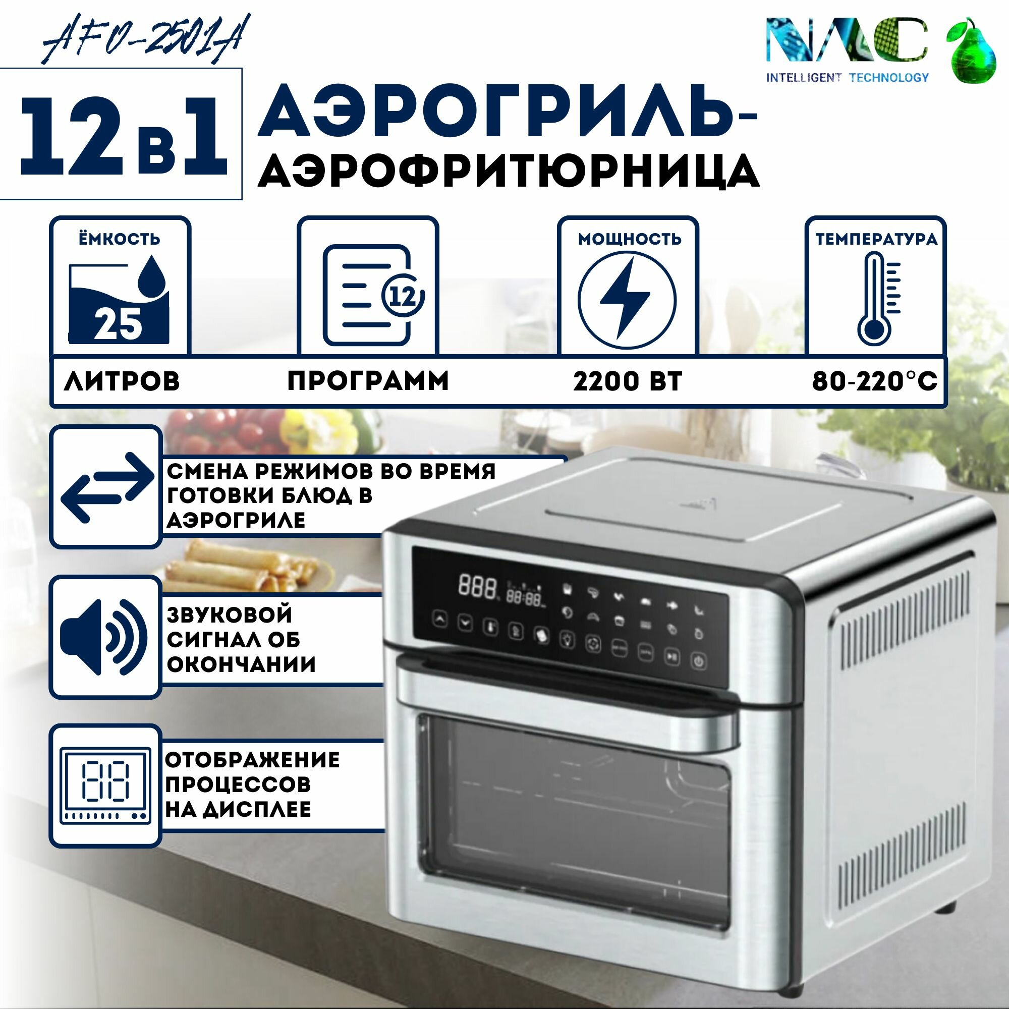 Аэрогриль Аэрофритюрница AFO-2501A, серая