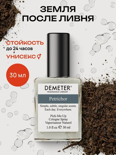Изображение товара Demeter Fragrance Library (Деметер) Земля после ливня "Petrichor" Туалетная вода 30 мл, библиотека ароматов