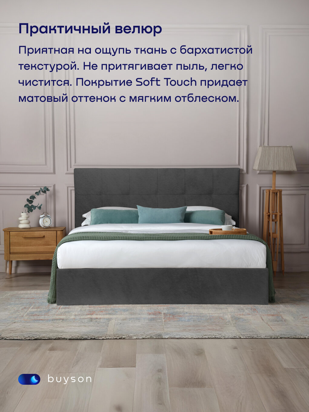 Двуспальная кровать buyson BuyDream 160х200 см, темно-серая, микровелюр — фото 1