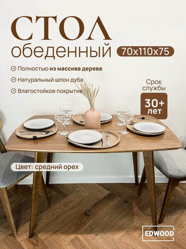 Изображение товара Стол кухонный обеденный EDWOOD 110-70см деревянный O4
