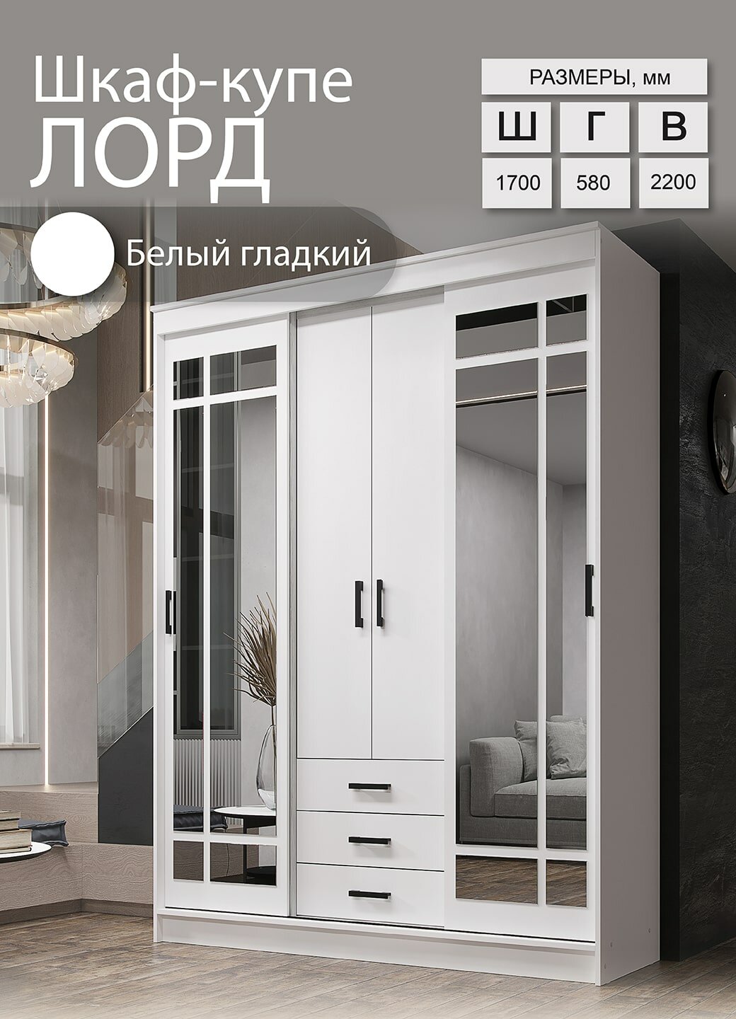 Шкаф-купе Эра Лорд 4 двери с зеркалами 3 ящика ЛДСП 220х170х58 см белый гладкий