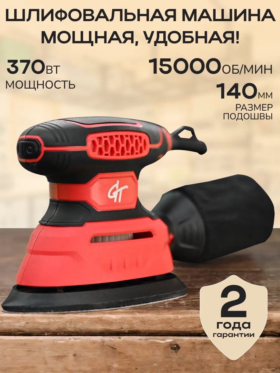 Плоскошлифовальная машинка щеточная на липучке подошва 14x10 см мощность 370 Вт
