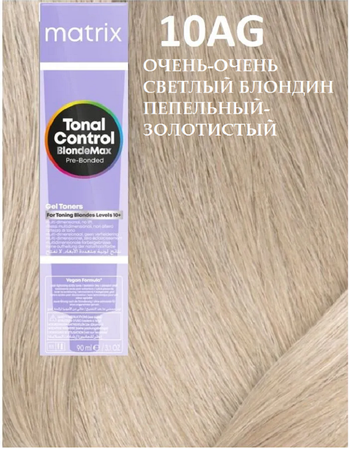 Тонер кислотный MATRIX TONAL CONTROL BLONDE MAX PRE-BONDED 10AG, 90 мл