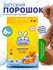 Стиральный порошок Ушастый Нянь "оригинал", для новорожденных, 6к...