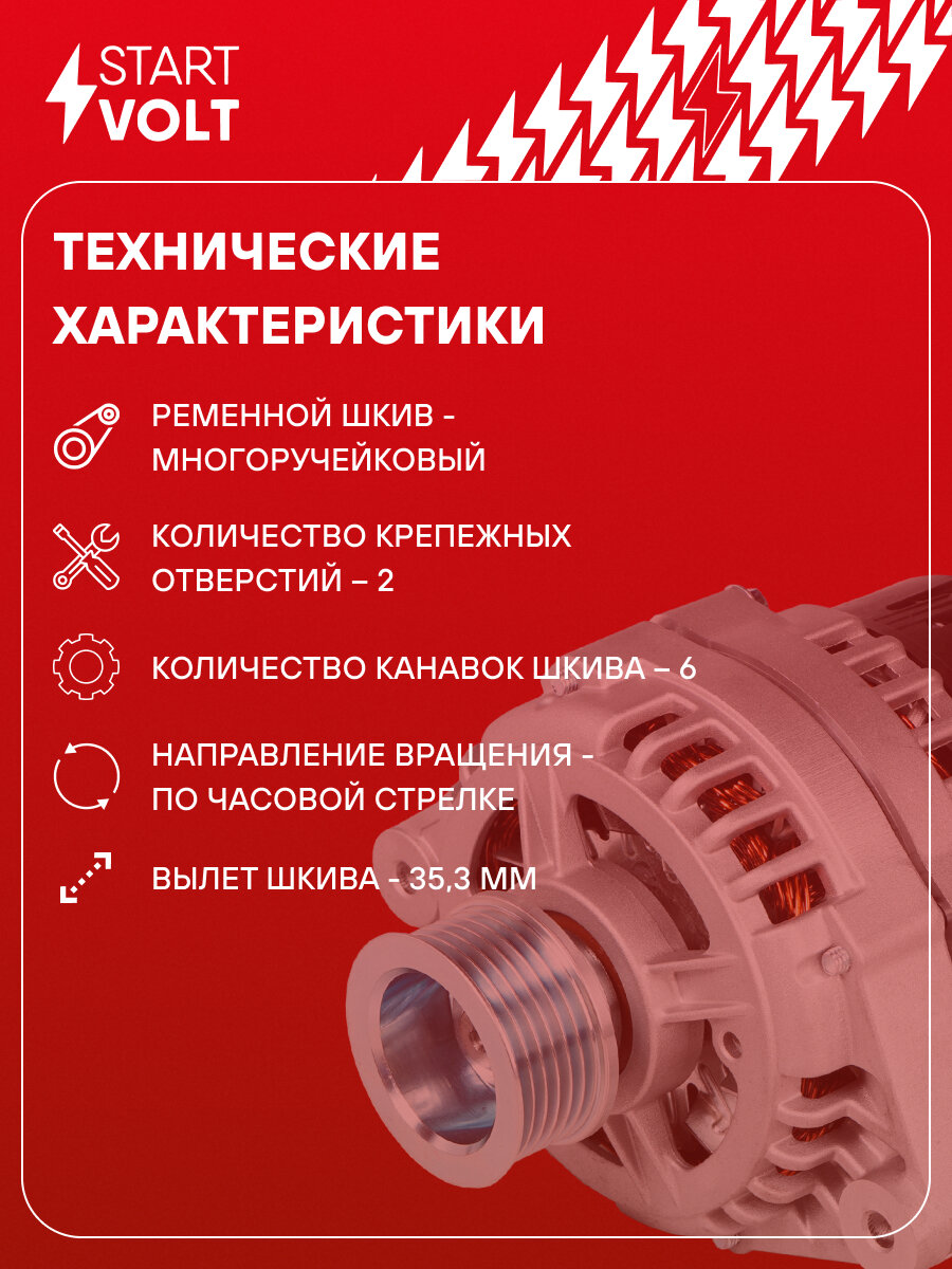 Генератор для автомобилей Лада 2110-2115 и модификации 100A LG 0110X StartVolt — фото 1