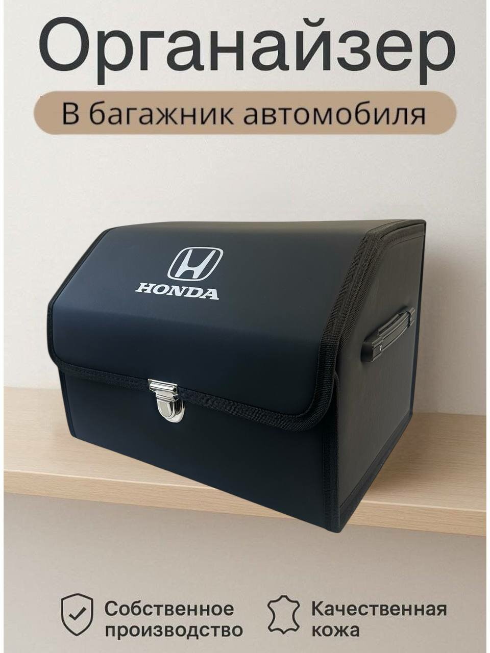 Органайзер в багажник, складной для автомобиля, с логотипом Honda, размер S