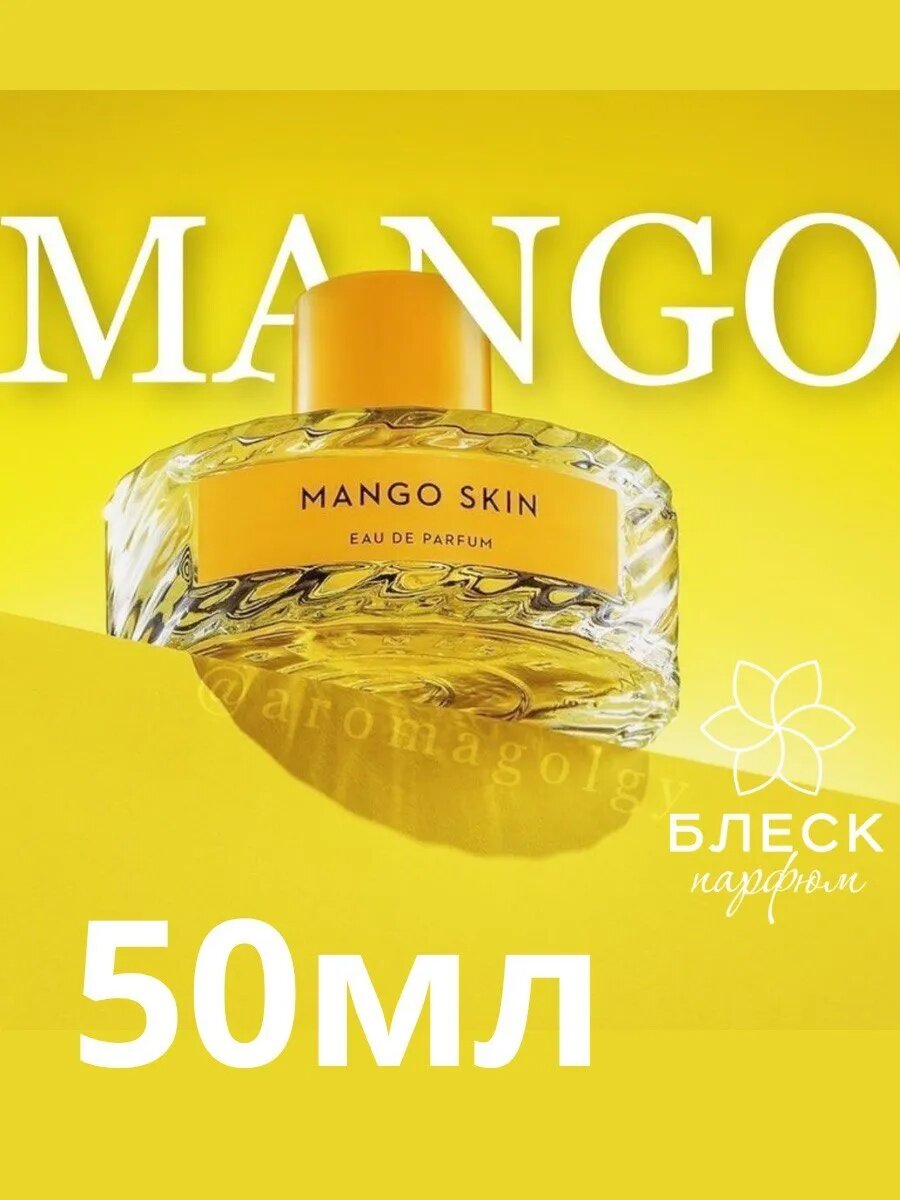 MANGO SKINN VilhelmM Parfumerie NEW YORK, Парфюмерная вода для женщин и мужчин