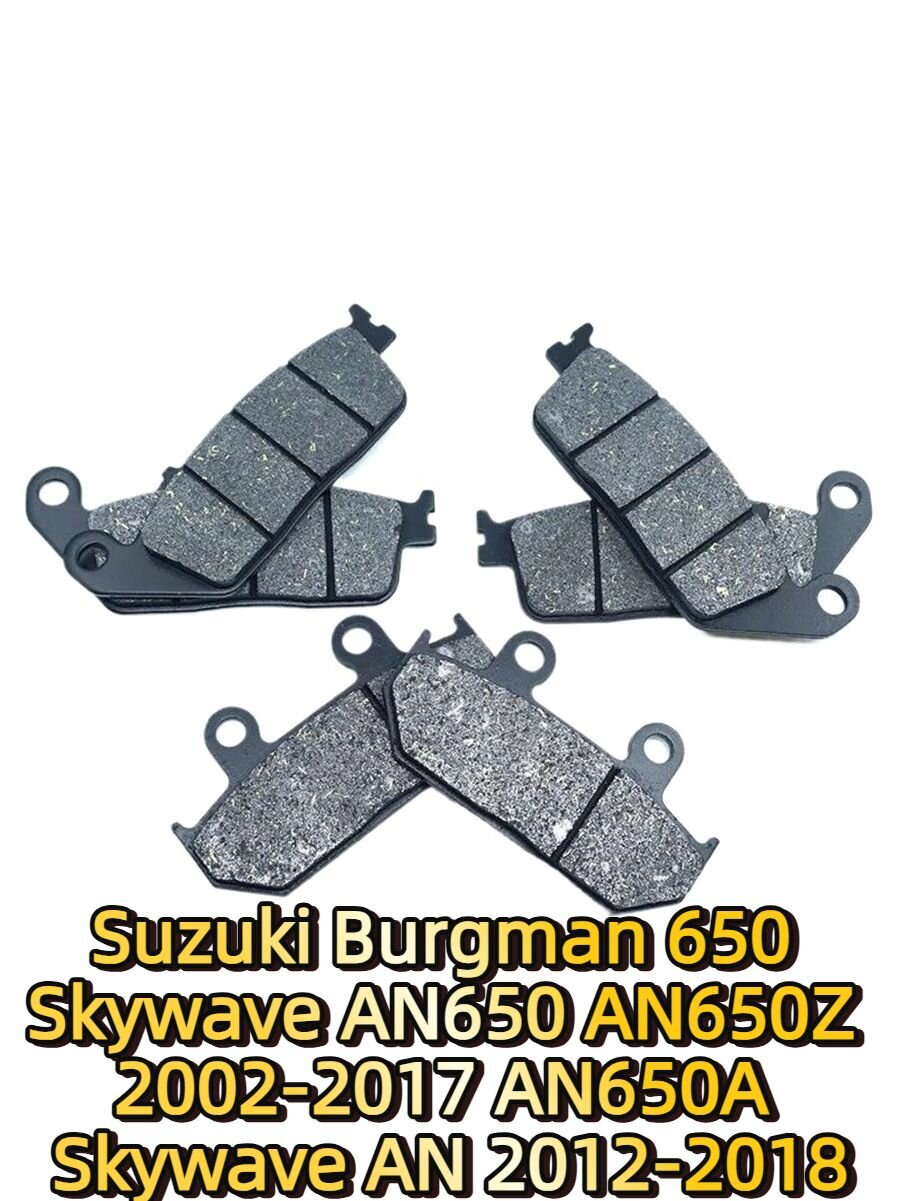 Передние и задние тормозные колодки для скутеров Suzuki Burgman 650 Skywave AN650 AN650Z 2002-2017 AN650A Skywave AN 2012-2018