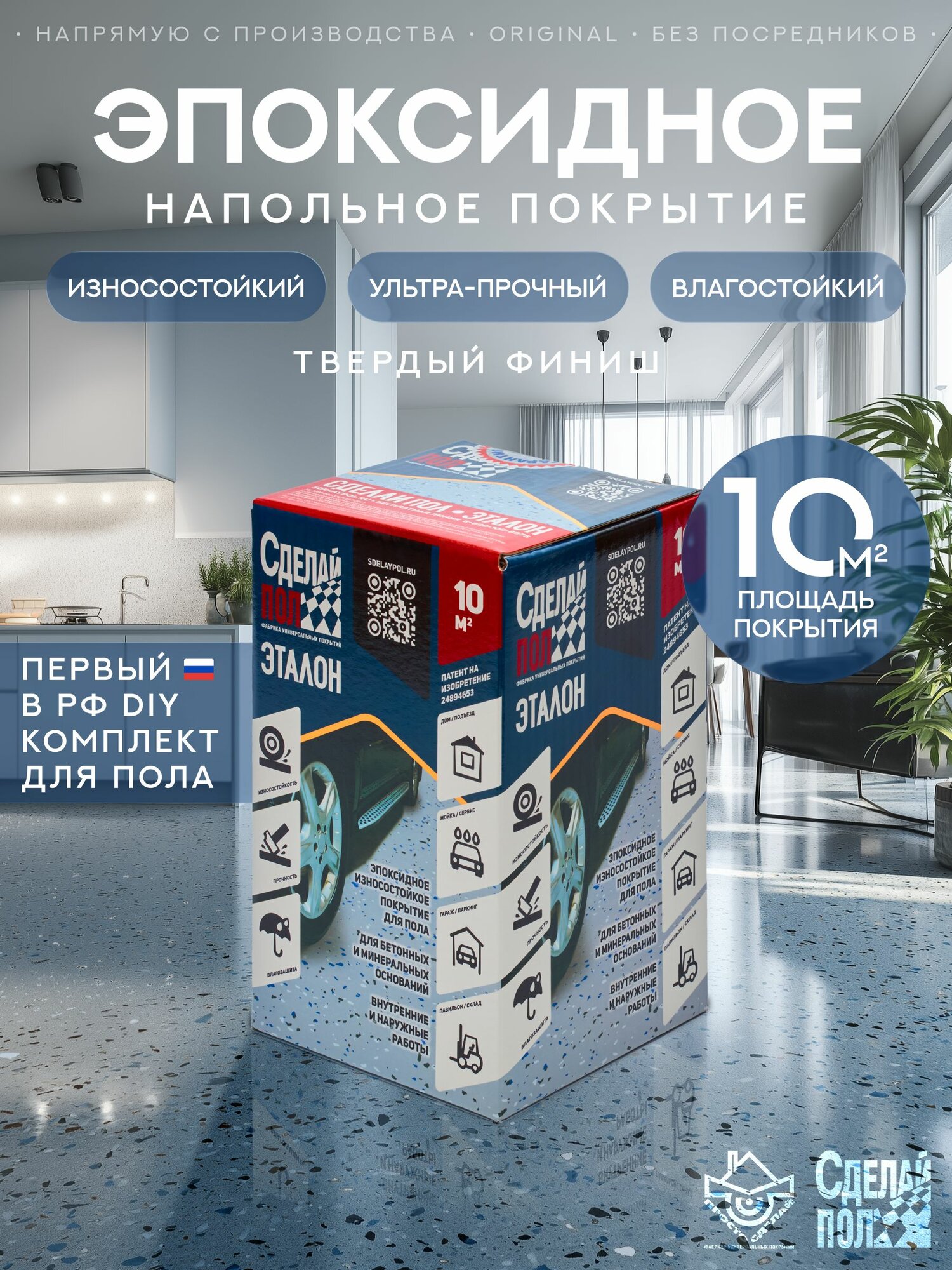 Покрытие двухкомпонентное эпоксидное для пола Сделай Пол Эталон на 10 кв. м. серый