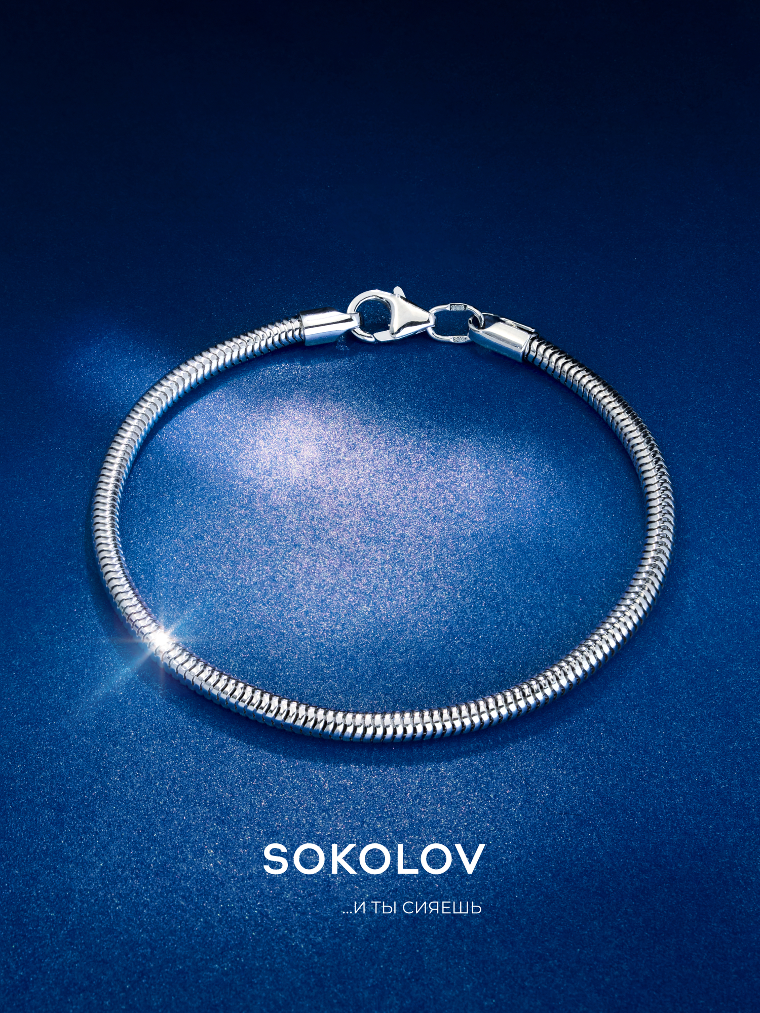 Браслет-цепочка SOKOLOV, серебро, 925 проба, родирование