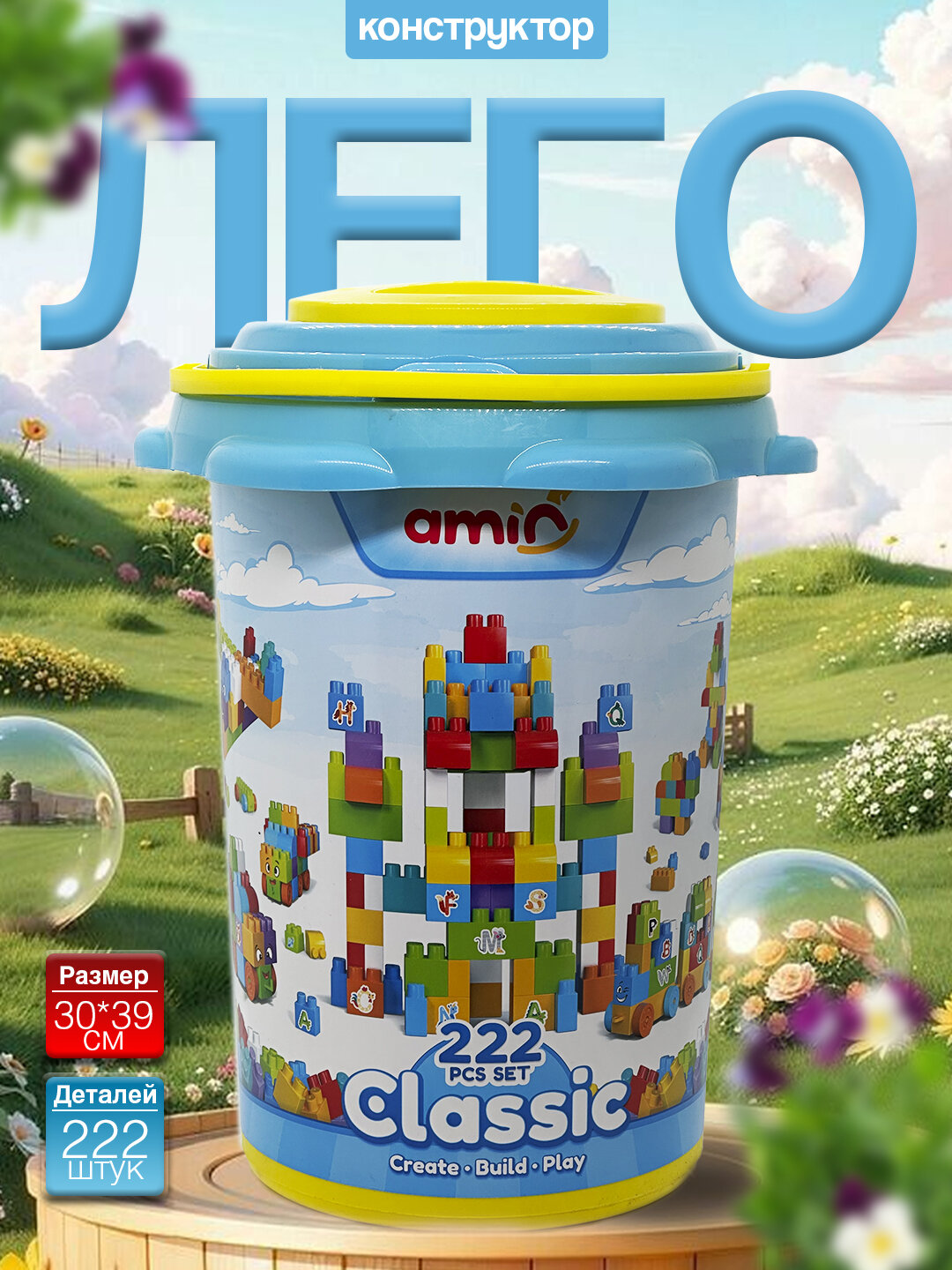 Лего, конструктор, игрушки для детей, с ведром, развивающий, прочный 222 штук