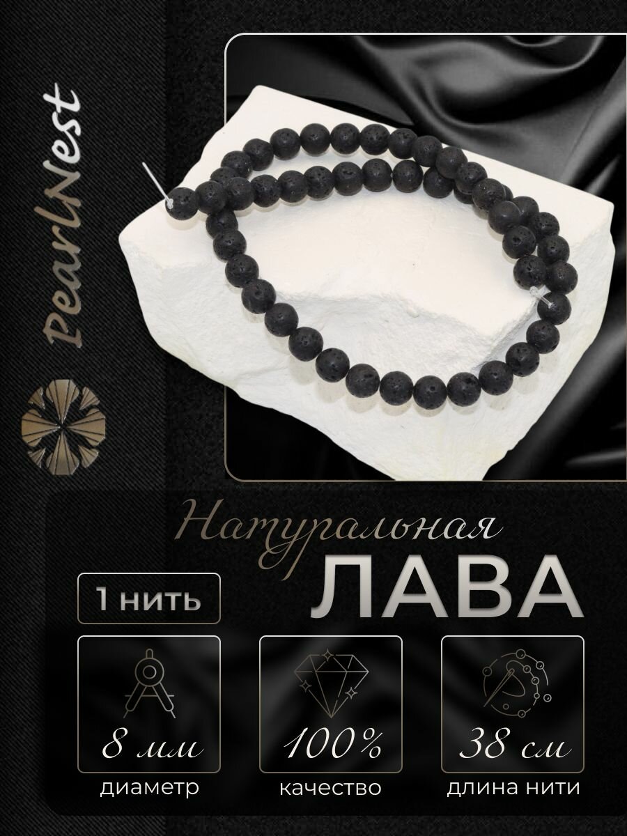 Бусины из натуральной лавы 8 мм  1 нить 